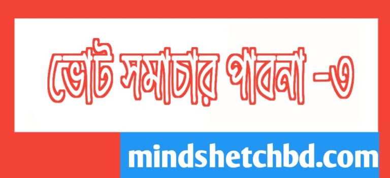 সরগরম হচ্ছে ৭০, পাবনা ৩ এর ভোটের মাঠ